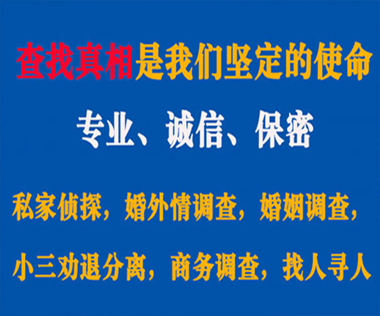 塔河私家侦探哪里去找？如何找到信誉良好的私人侦探机构？